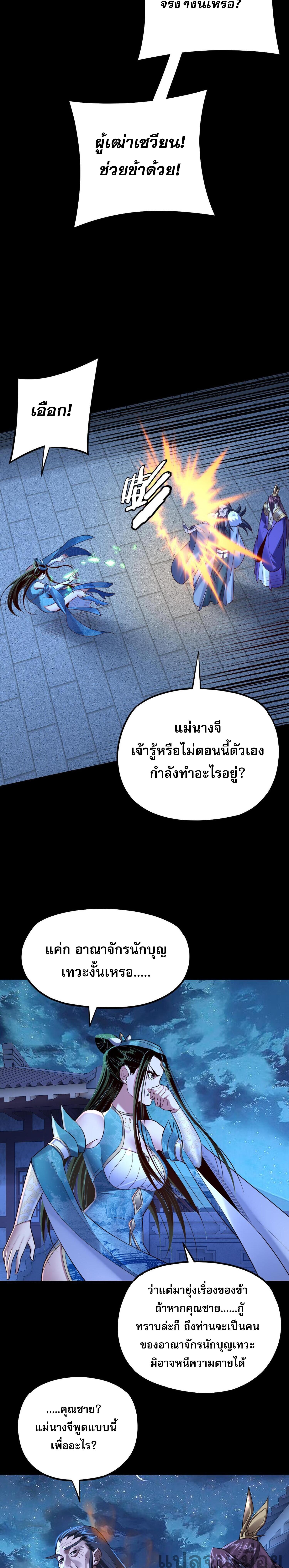 อ่านมังงะ I Am the Fated Villain ตอนที่ 140/8_1.jpg