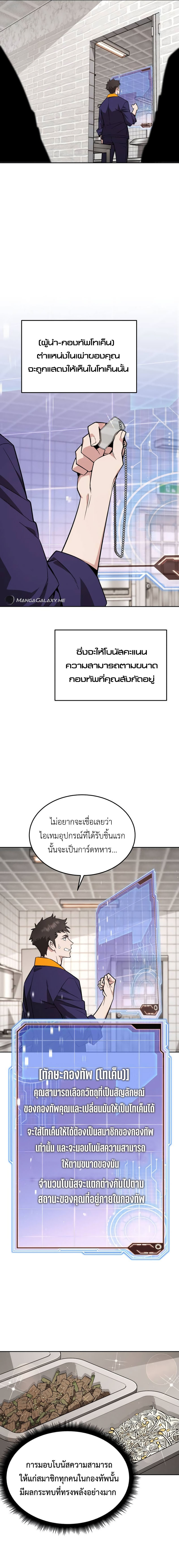 อ่านมังงะ Apocalyptic Chef Awakening ตอนที่ 19/8.jpg