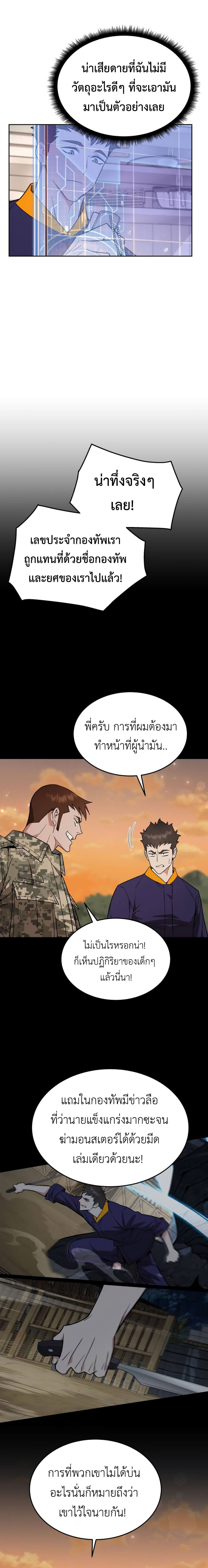 อ่านมังงะ Apocalyptic Chef Awakening ตอนที่ 19/9.jpg