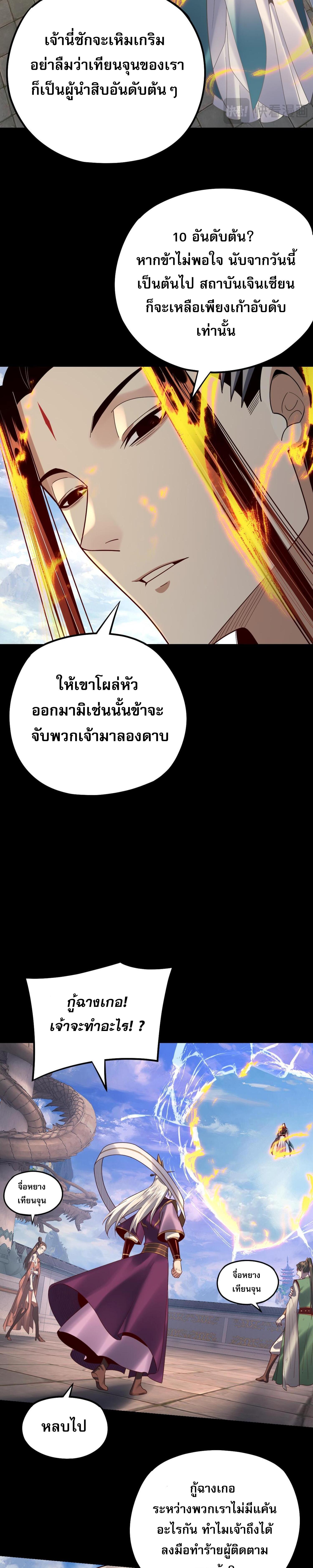 อ่านมังงะ I Am the Fated Villain ตอนที่ 136/9_0.jpg