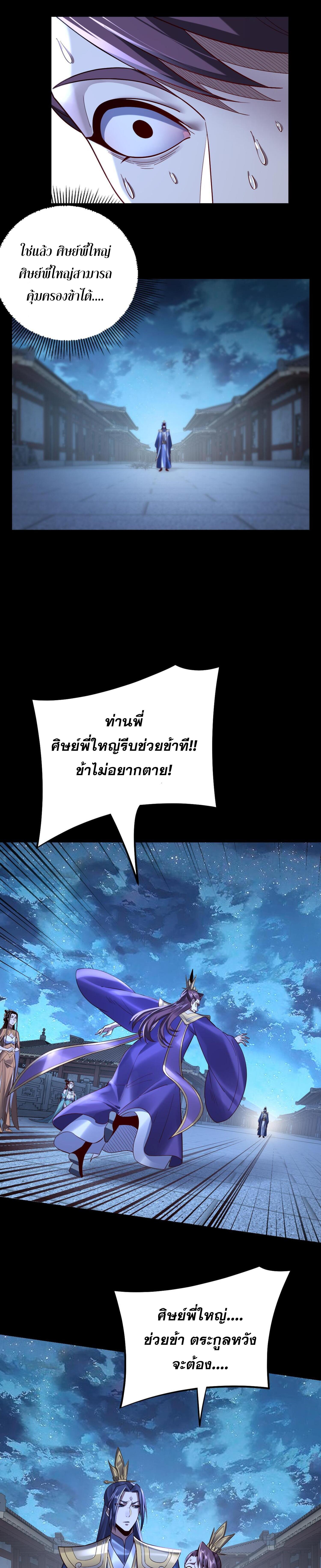 อ่านมังงะ I Am the Fated Villain ตอนที่ 141/9_0.jpg