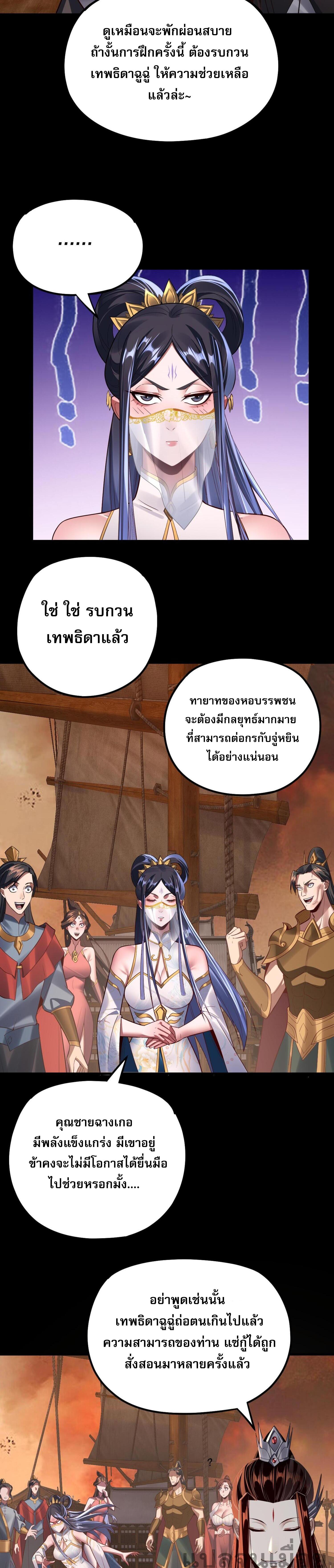 อ่านมังงะ I Am the Fated Villain ตอนที่ 139/9_1.jpg