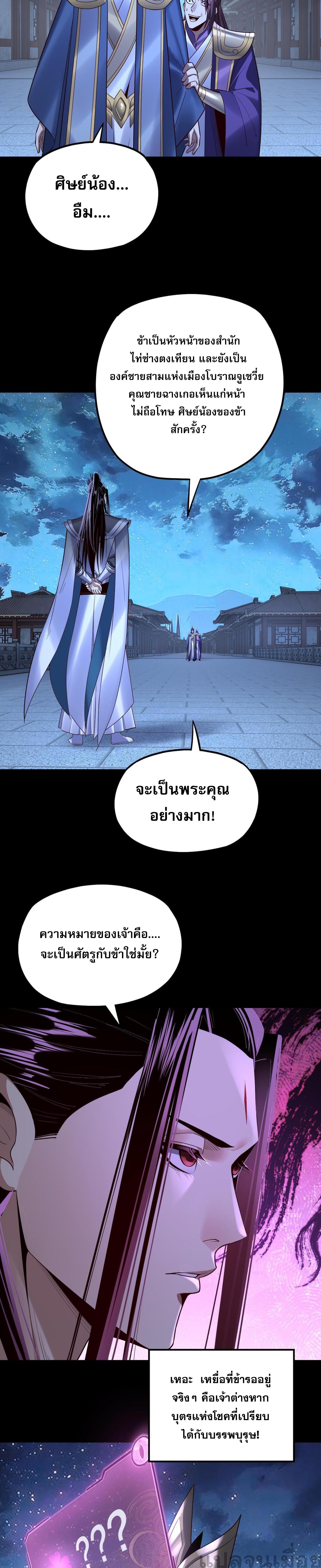 อ่านมังงะ I Am the Fated Villain ตอนที่ 141/9_1.jpg