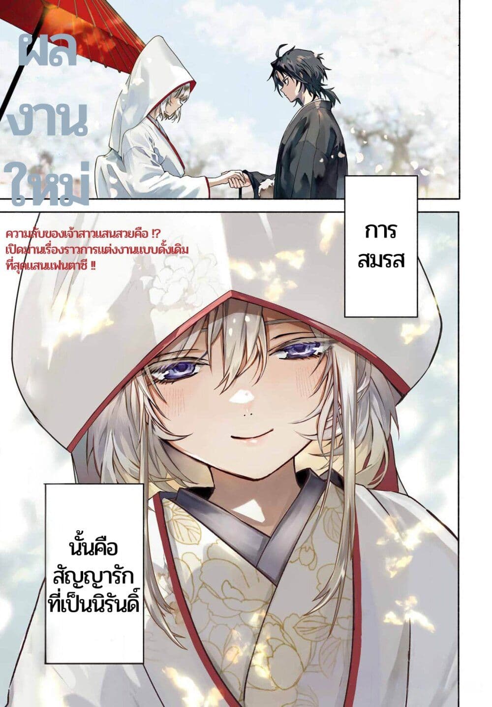 อ่านมังงะ Kyouganeke no Hanayome ตอนที่ 1/0.jpg