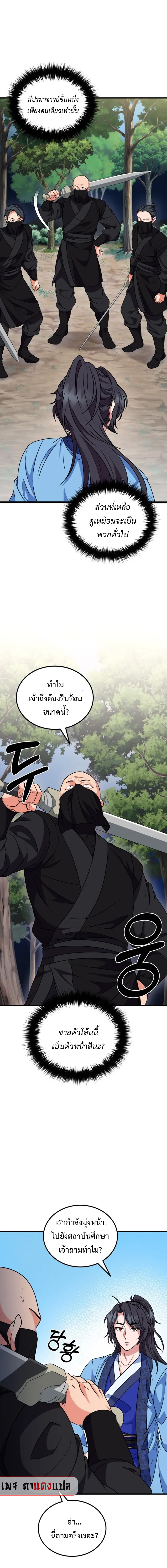 อ่านมังงะ Regression of the Shattering Sword ตอนที่ 7/0.jpg