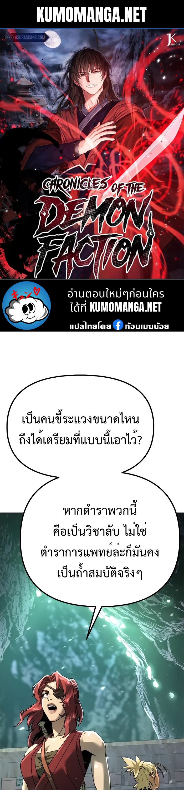 อ่านมังงะ Chronicles of the Demon Faction ตอนที่ 59/0.jpg