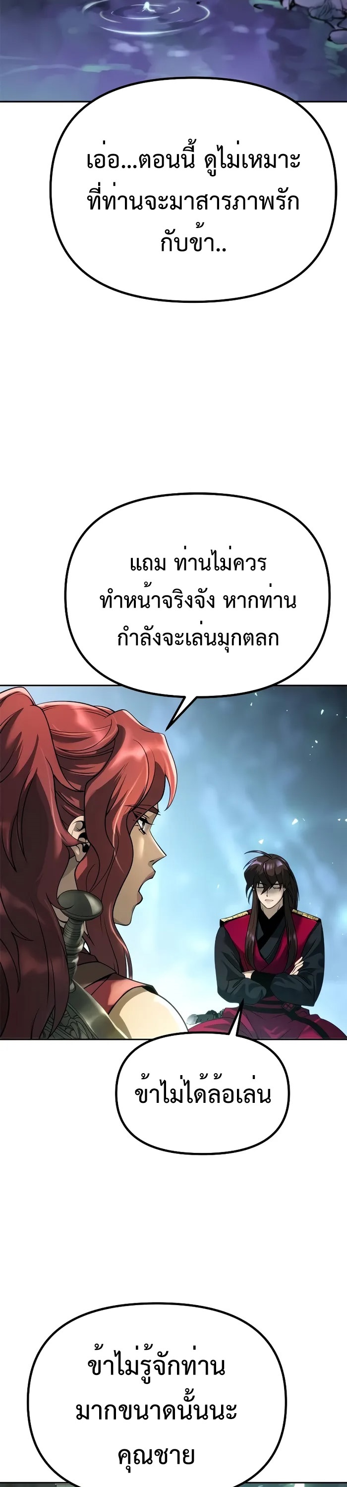 อ่านมังงะ Chronicles of the Demon Faction ตอนที่ 59/10.jpg