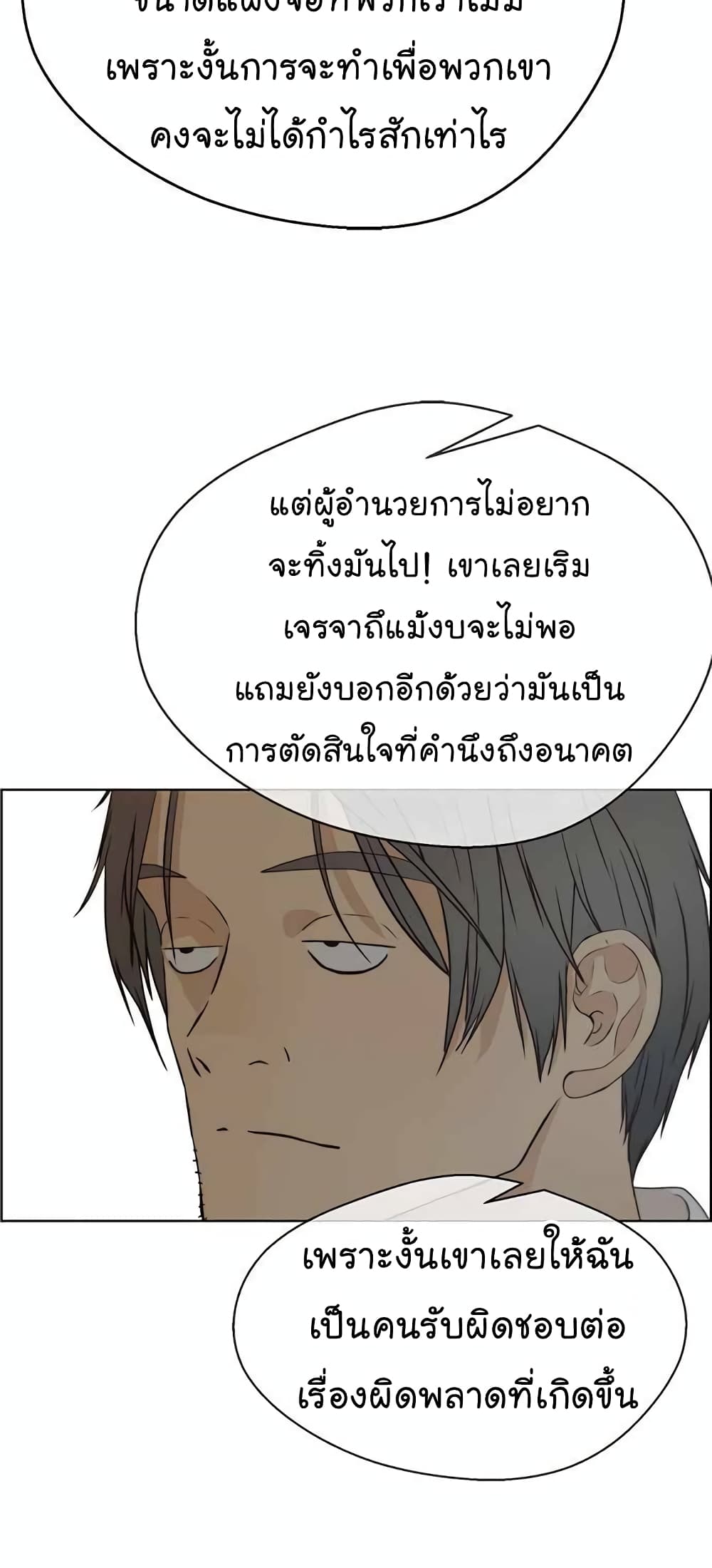 อ่านมังงะ Real Man ตอนที่ 67/11.jpg