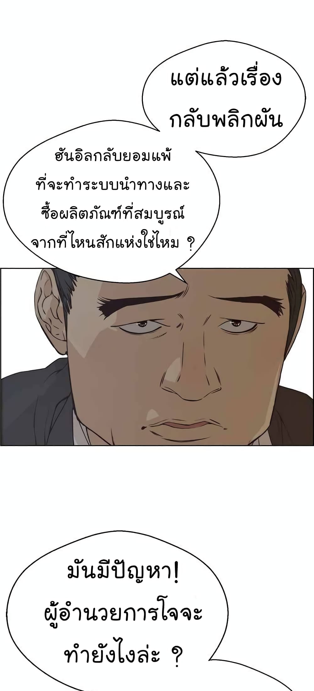 อ่านมังงะ Real Man ตอนที่ 67/12.jpg