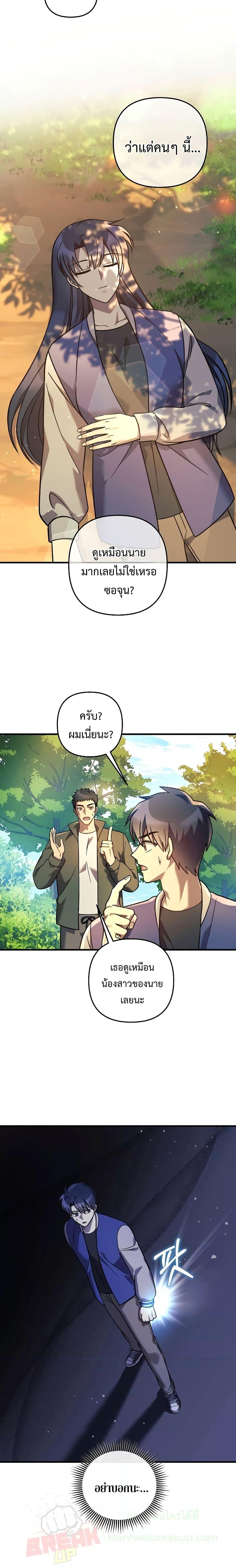 อ่านมังงะ My Daughter Is the Final Boss ตอนที่ 106/1.jpg