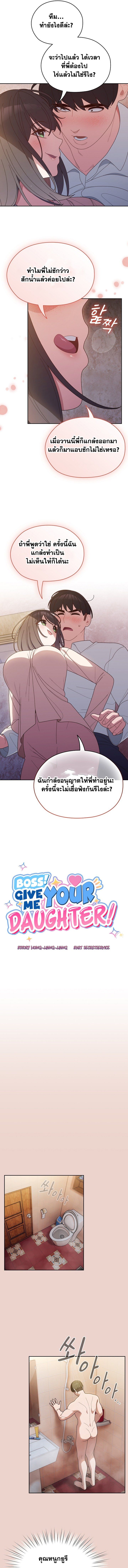 อ่านมังงะ Boss! Give Me Your Daughter! ตอนที่ 7/1.jpg