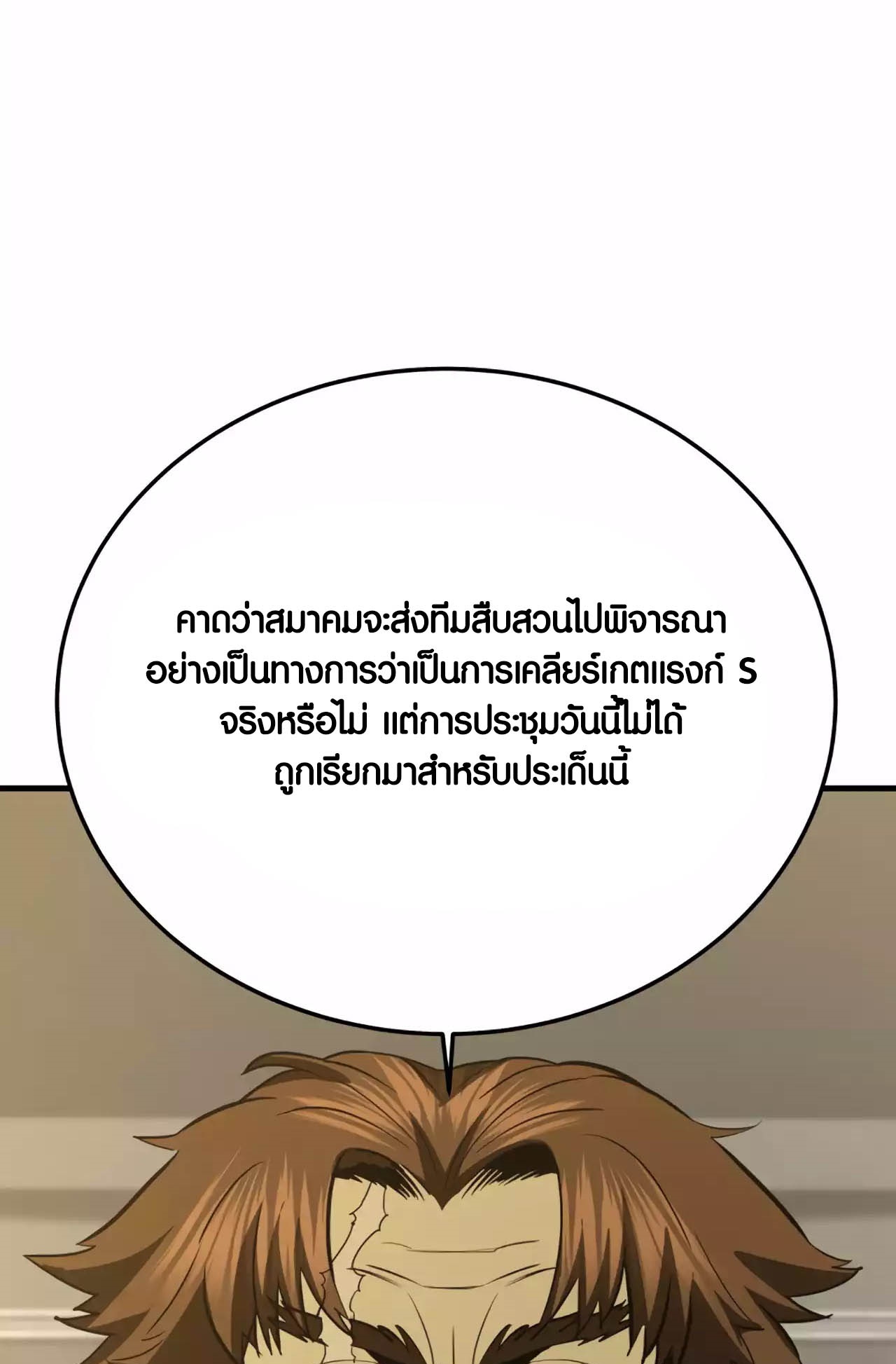 อ่านมังงะ Han Dae Sung That Returned From Hell ตอนที่ 75/14.jpg