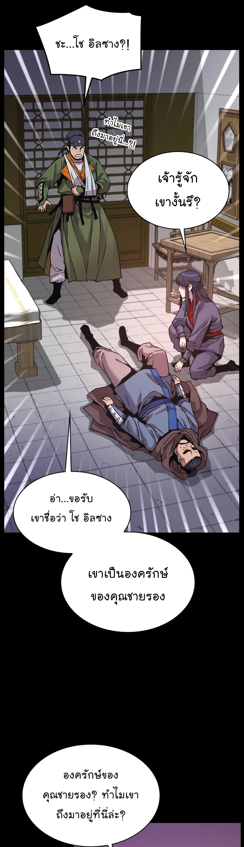 อ่านมังงะ Myst, Might, Mayhem ตอนที่ 11/1.jpg