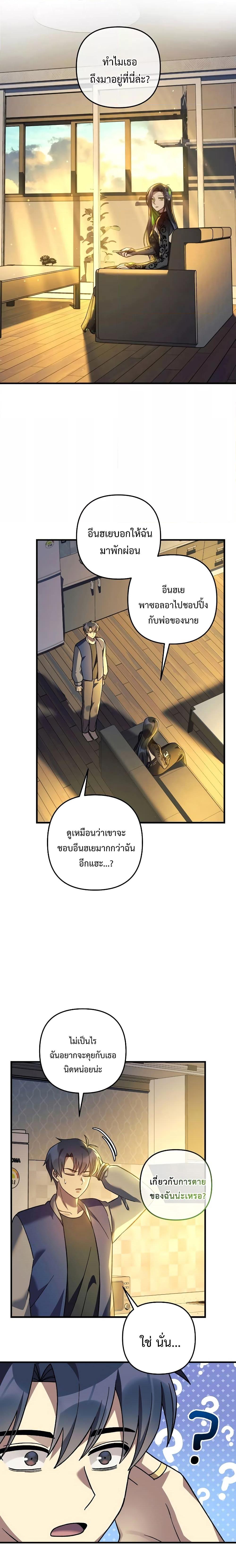 อ่านมังงะ My Daughter Is the Final Boss ตอนที่ 106/15.jpg