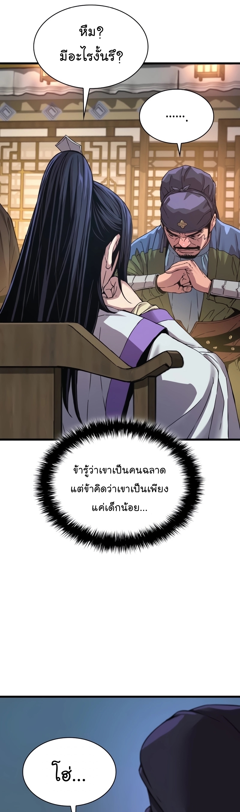 อ่านมังงะ Myst, Might, Mayhem ตอนที่ 10/15.jpg