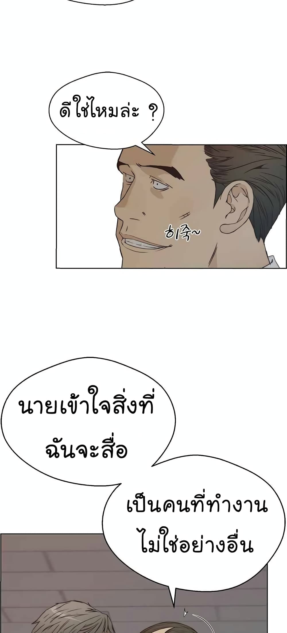 อ่านมังงะ Real Man ตอนที่ 67/16.jpg