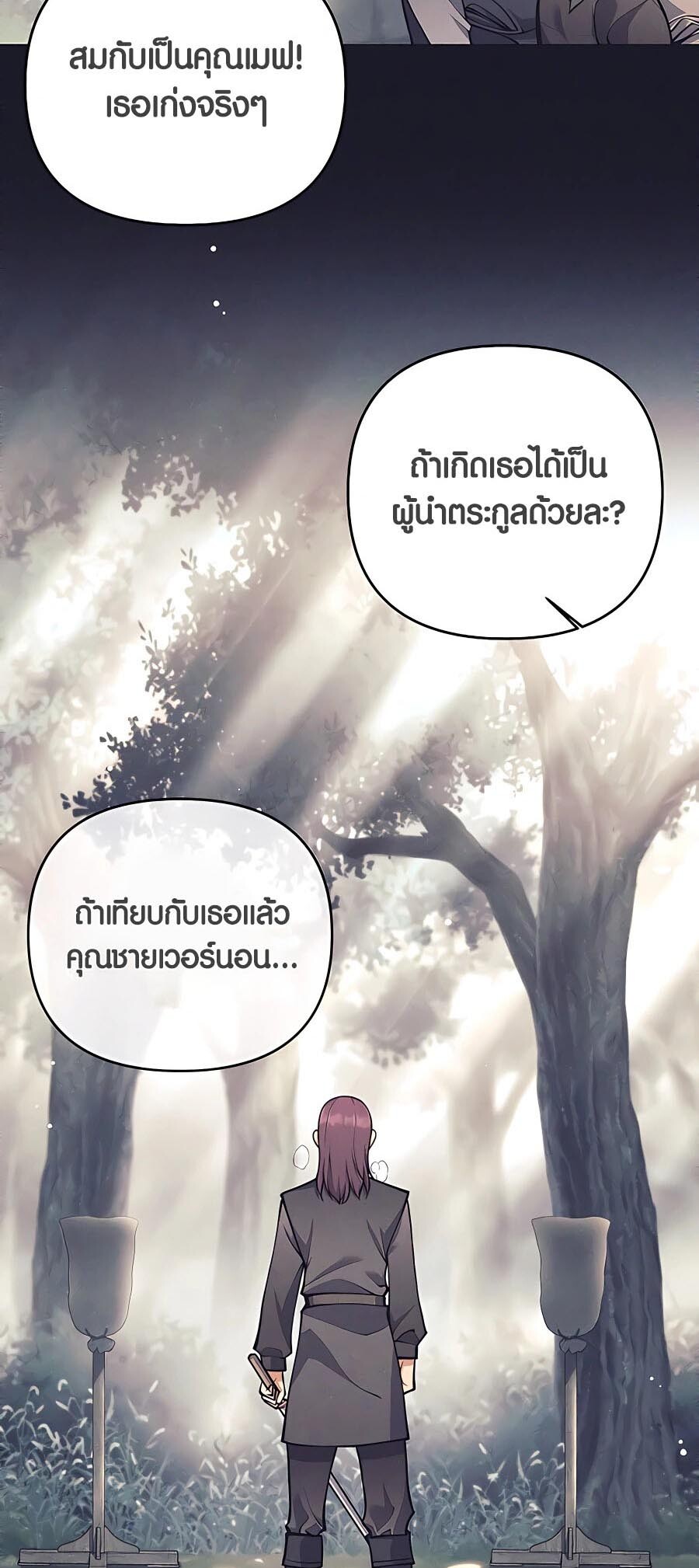 อ่านมังงะ Doomed Character of a Dark Fantasy World ตอนที่ 22/1.jpg