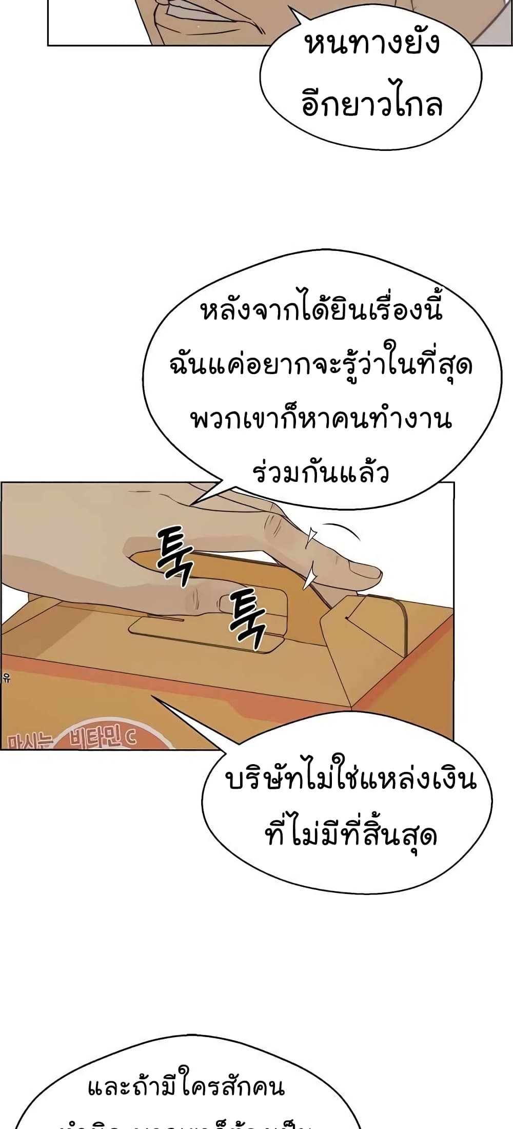 อ่านมังงะ Real Man ตอนที่ 67/18.jpg