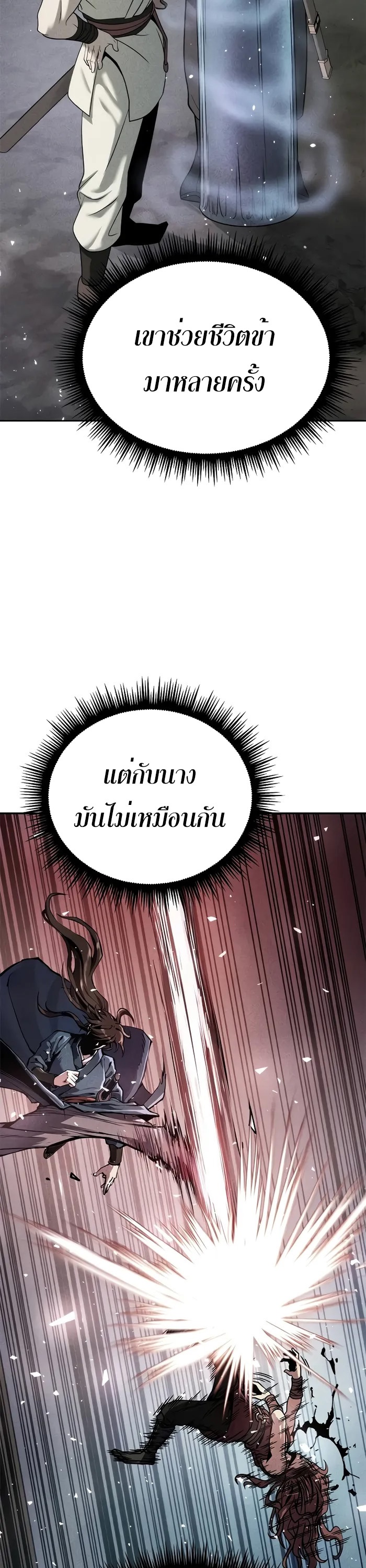 อ่านมังงะ Chronicles of the Demon Faction ตอนที่ 59/18.jpg