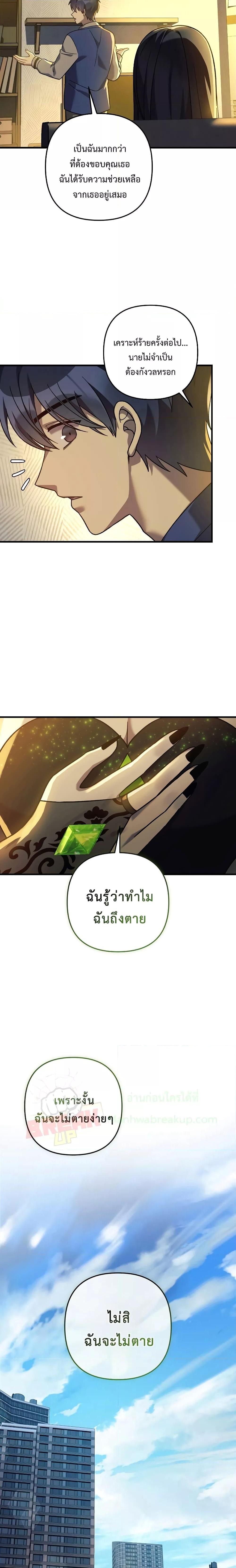 อ่านมังงะ My Daughter Is the Final Boss ตอนที่ 106/19.jpg