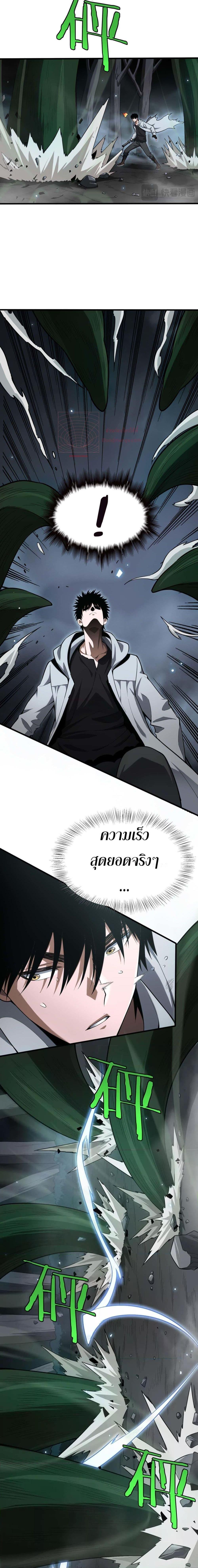 อ่านมังงะ Doomsday Sword God ตอนที่ 6/2.jpg