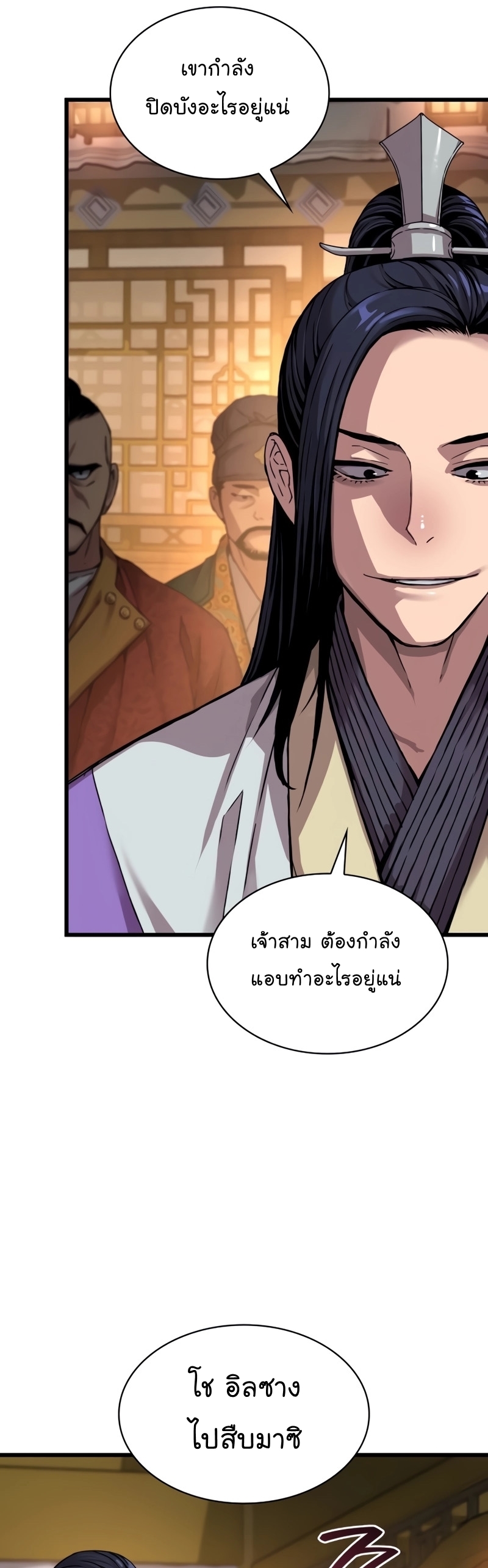 อ่านมังงะ Myst, Might, Mayhem ตอนที่ 10/20.jpg