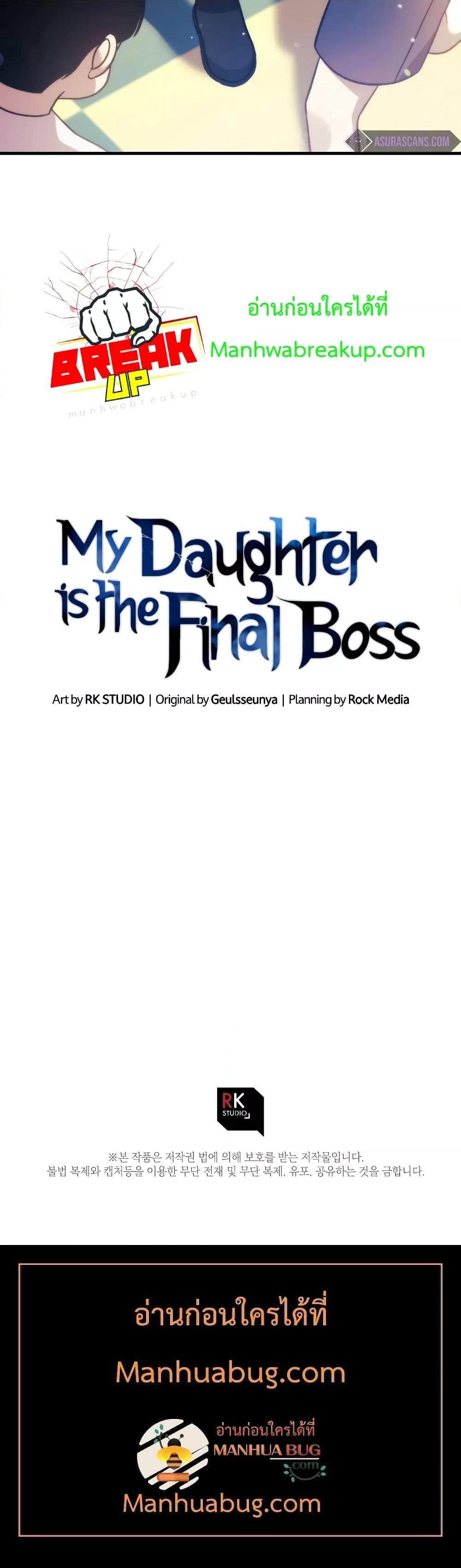 อ่านมังงะ My Daughter Is the Final Boss ตอนที่ 107/20.jpg