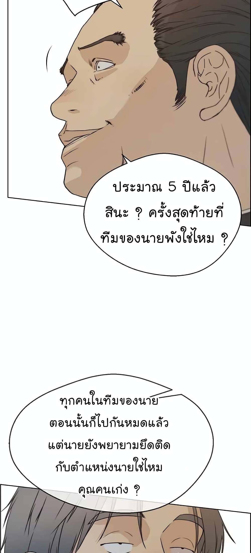 อ่านมังงะ Real Man ตอนที่ 67/20.jpg