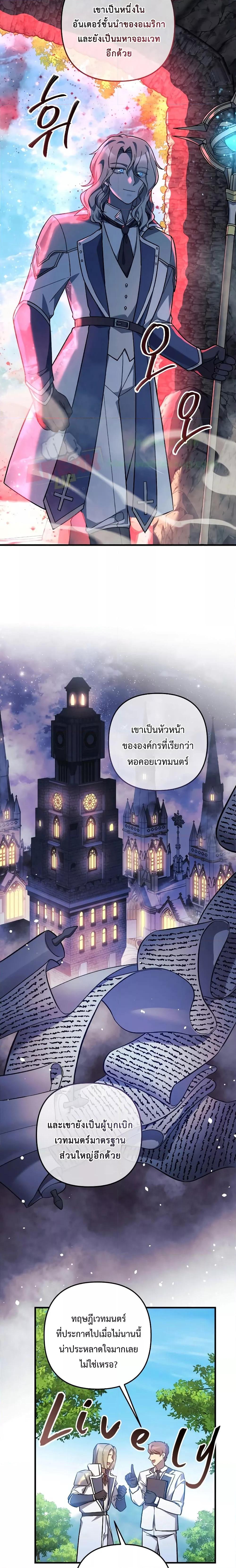 อ่านมังงะ My Daughter Is the Final Boss ตอนที่ 106/21.jpg