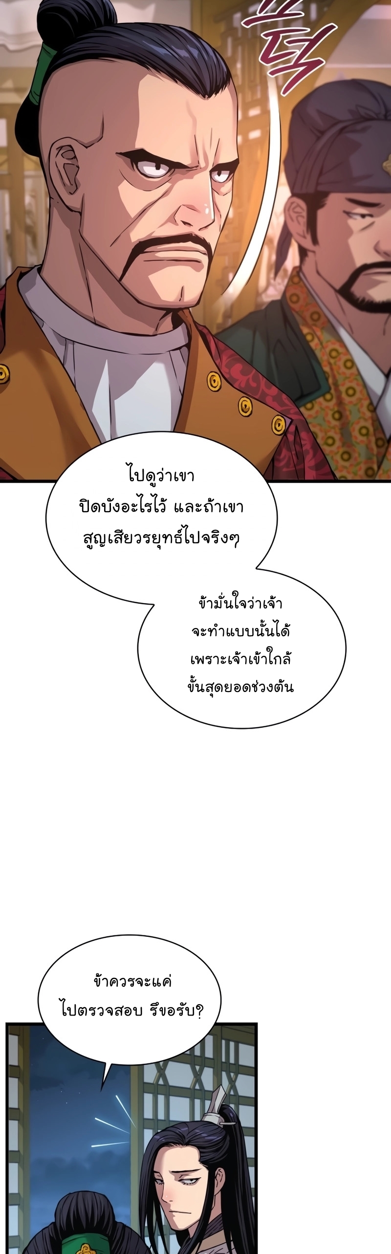 อ่านมังงะ Myst, Might, Mayhem ตอนที่ 10/21.jpg