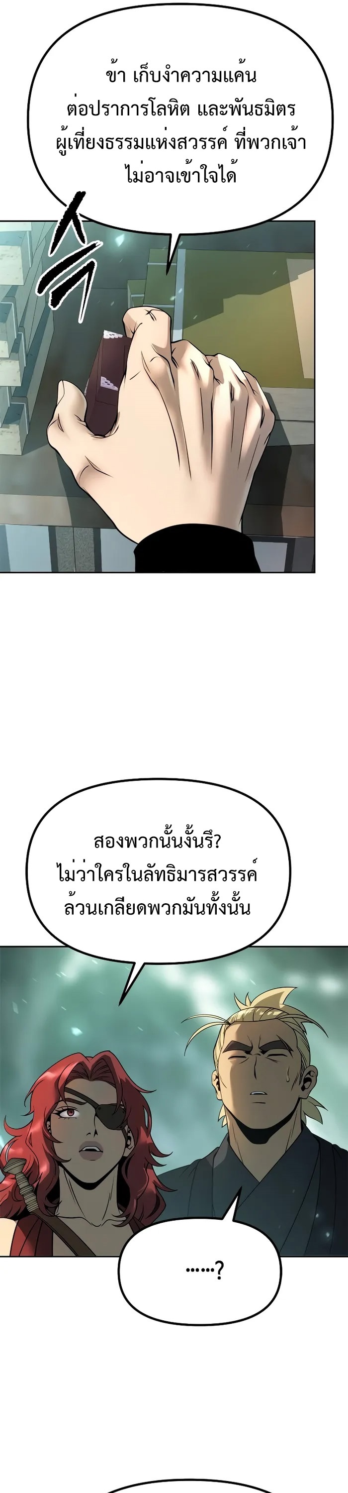 อ่านมังงะ Chronicles of the Demon Faction ตอนที่ 59/21.jpg