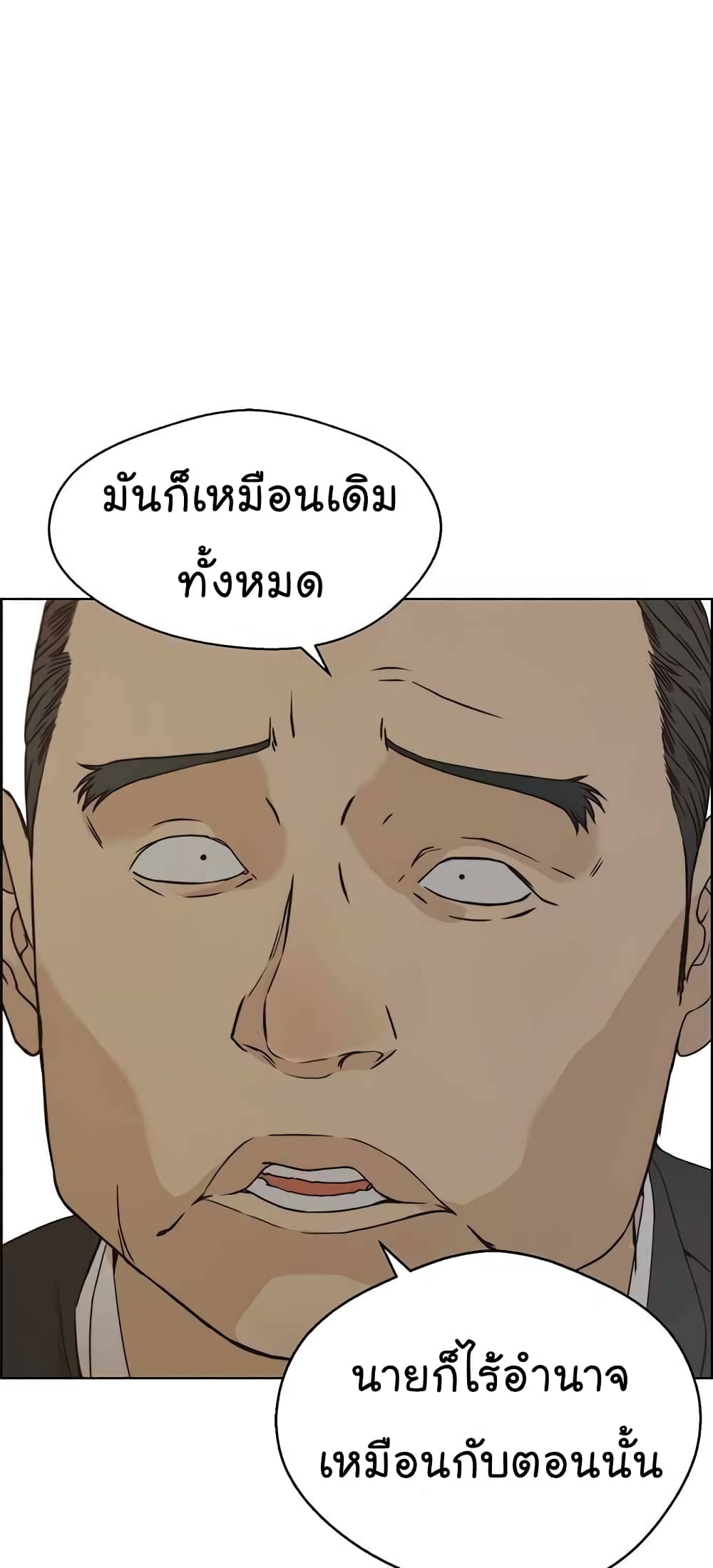 อ่านมังงะ Real Man ตอนที่ 67/22.jpg