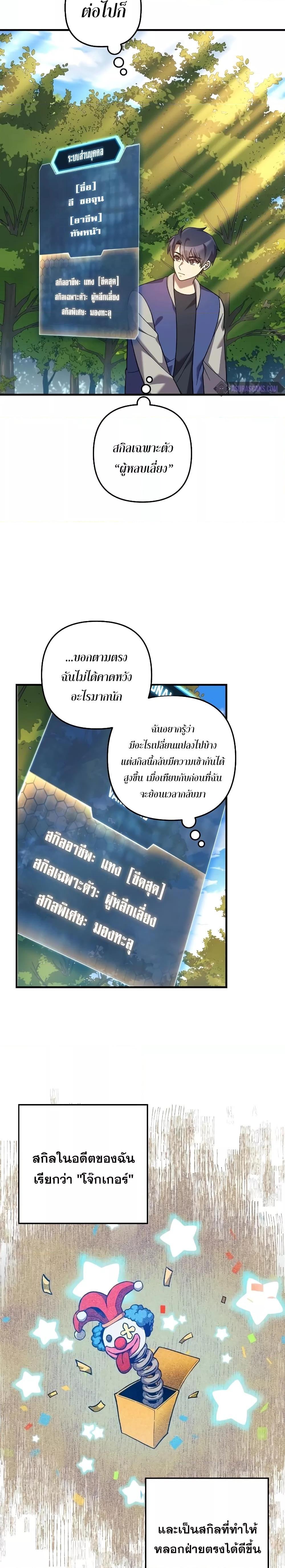 อ่านมังงะ My Daughter Is the Final Boss ตอนที่ 105/24.jpg