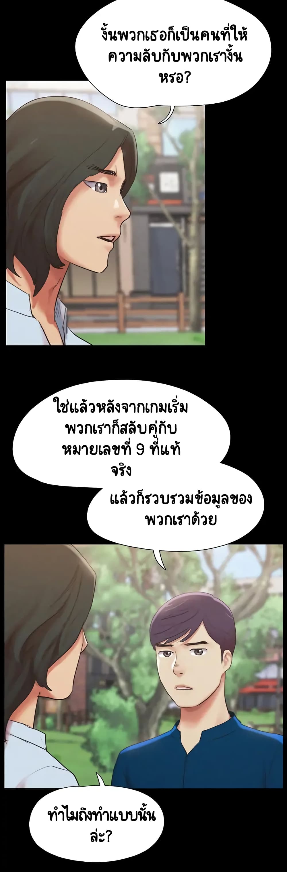 อ่านมังงะ Everything is agreed ตอนที่ 147/25.jpg