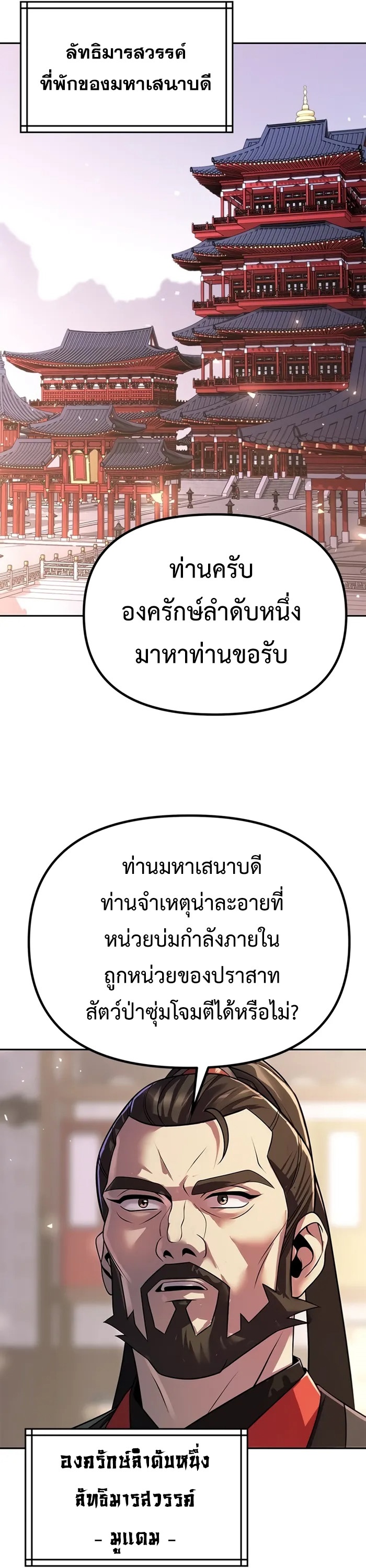 อ่านมังงะ Chronicles of the Demon Faction ตอนที่ 60/25.jpg