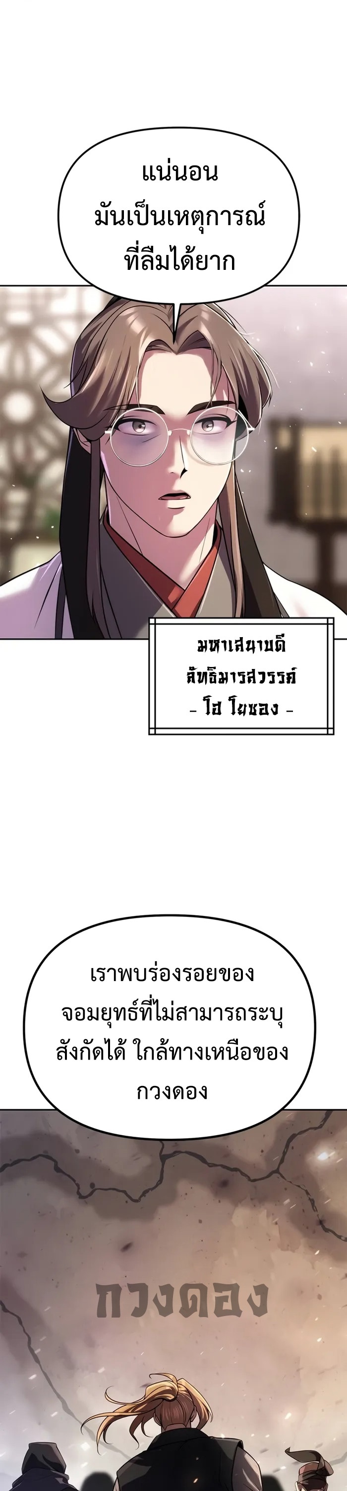 อ่านมังงะ Chronicles of the Demon Faction ตอนที่ 60/26.jpg