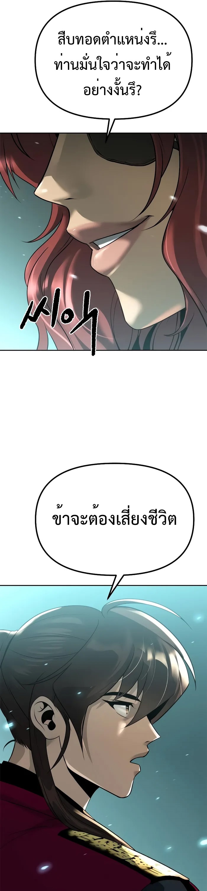 อ่านมังงะ Chronicles of the Demon Faction ตอนที่ 59/29.jpg