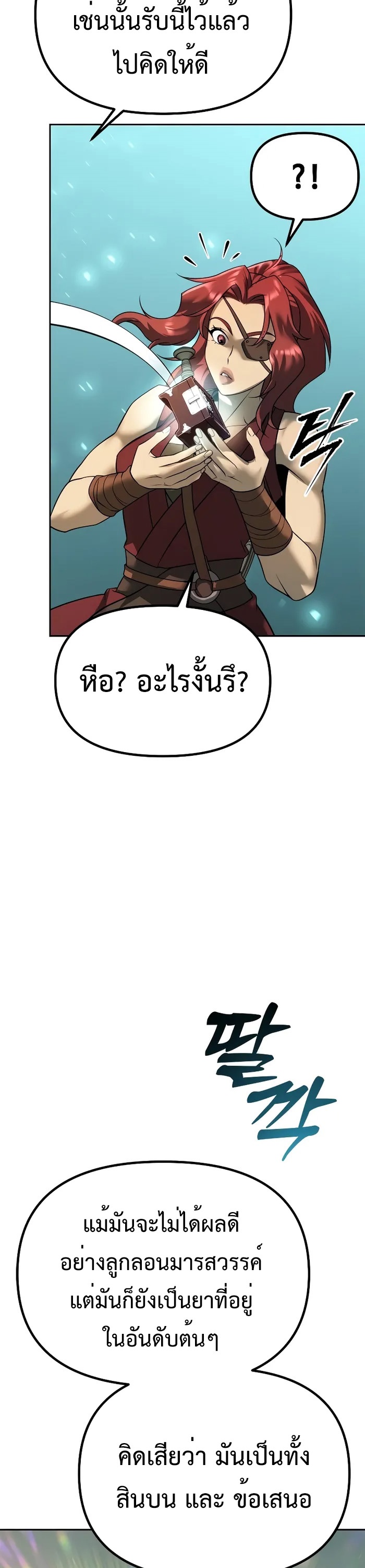 อ่านมังงะ Chronicles of the Demon Faction ตอนที่ 59/31.jpg