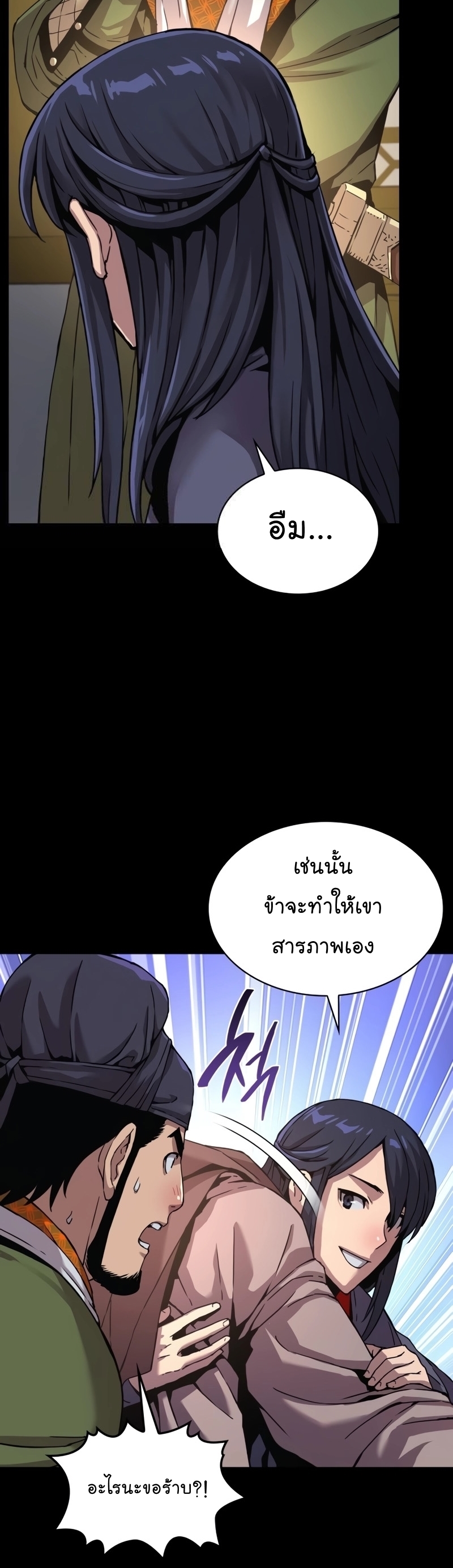 อ่านมังงะ Myst, Might, Mayhem ตอนที่ 11/3.jpg