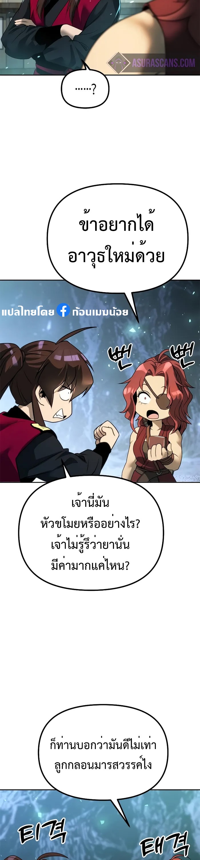 อ่านมังงะ Chronicles of the Demon Faction ตอนที่ 59/34.jpg