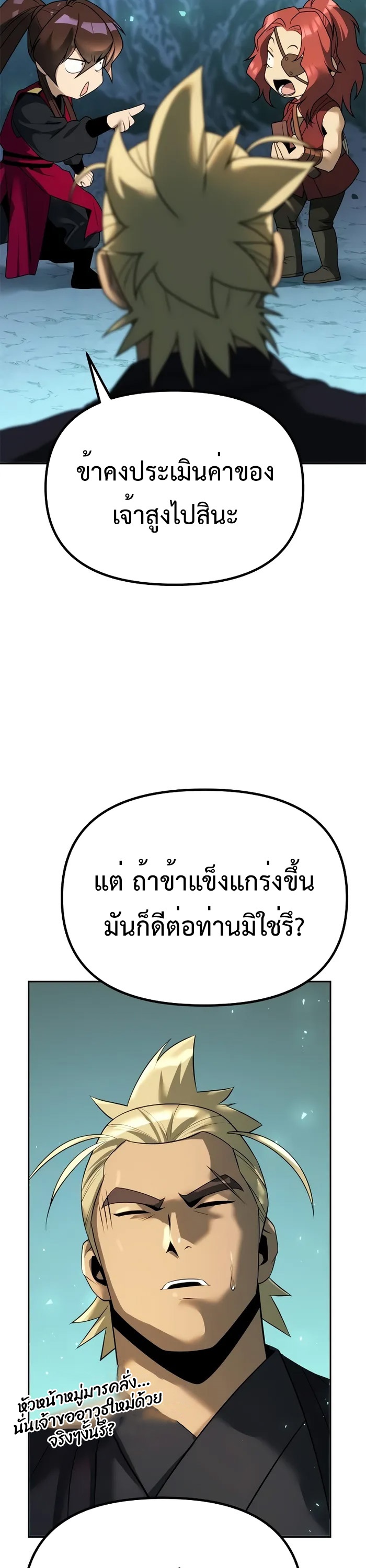 อ่านมังงะ Chronicles of the Demon Faction ตอนที่ 59/35.jpg