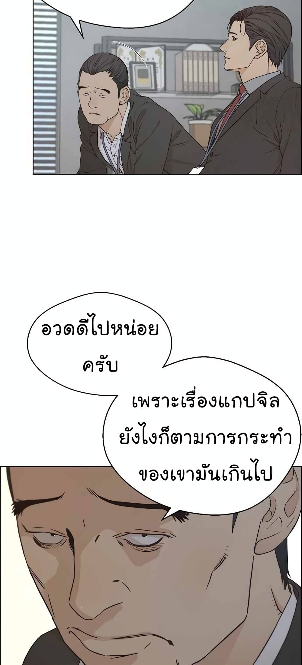 อ่านมังงะ Real Man ตอนที่ 67/37.jpg