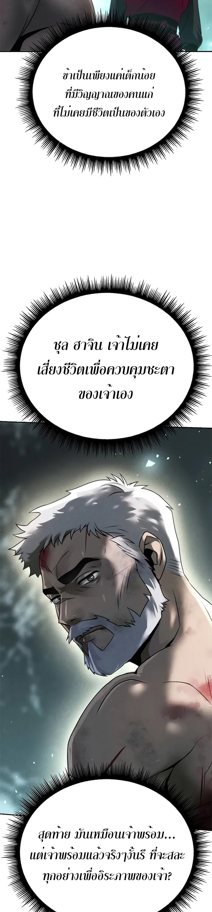 อ่านมังงะ Chronicles of the Demon Faction ตอนที่ 59/3.jpg