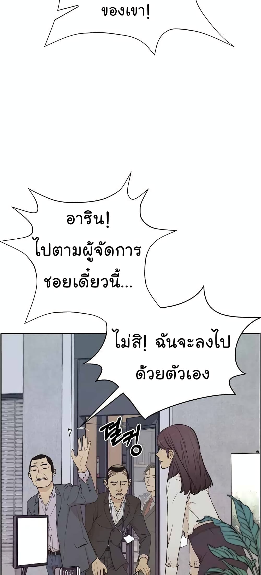 อ่านมังงะ Real Man ตอนที่ 67/40.jpg