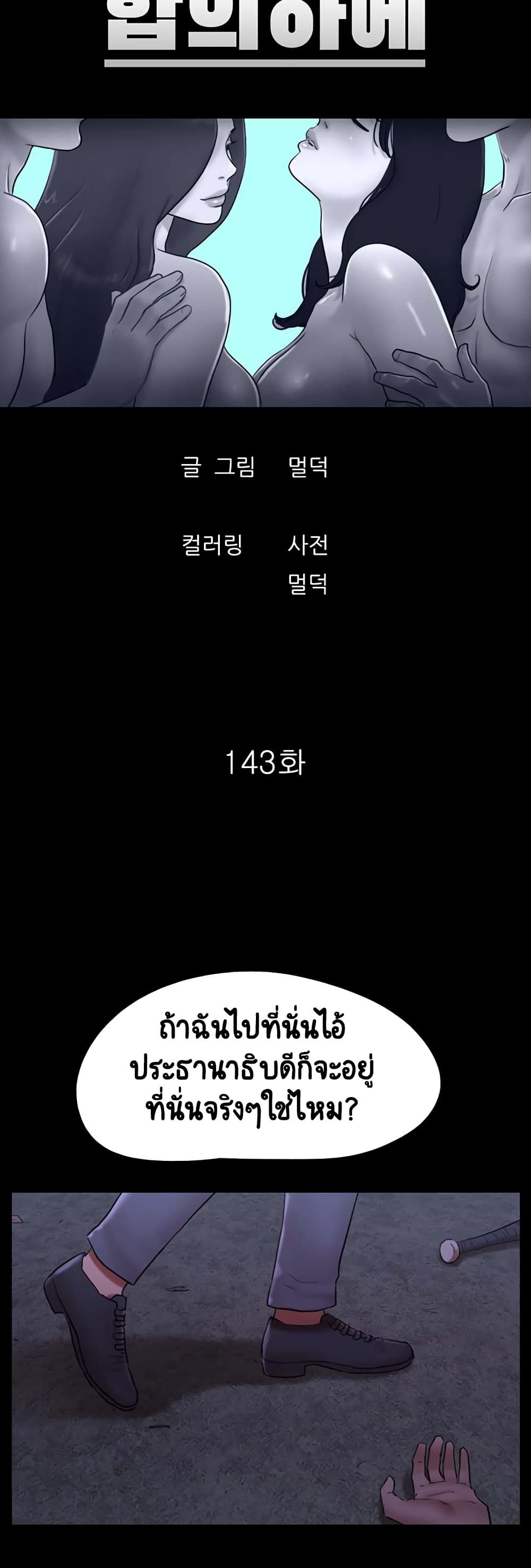 อ่านมังงะ Everything is agreed ตอนที่ 144/4.jpg