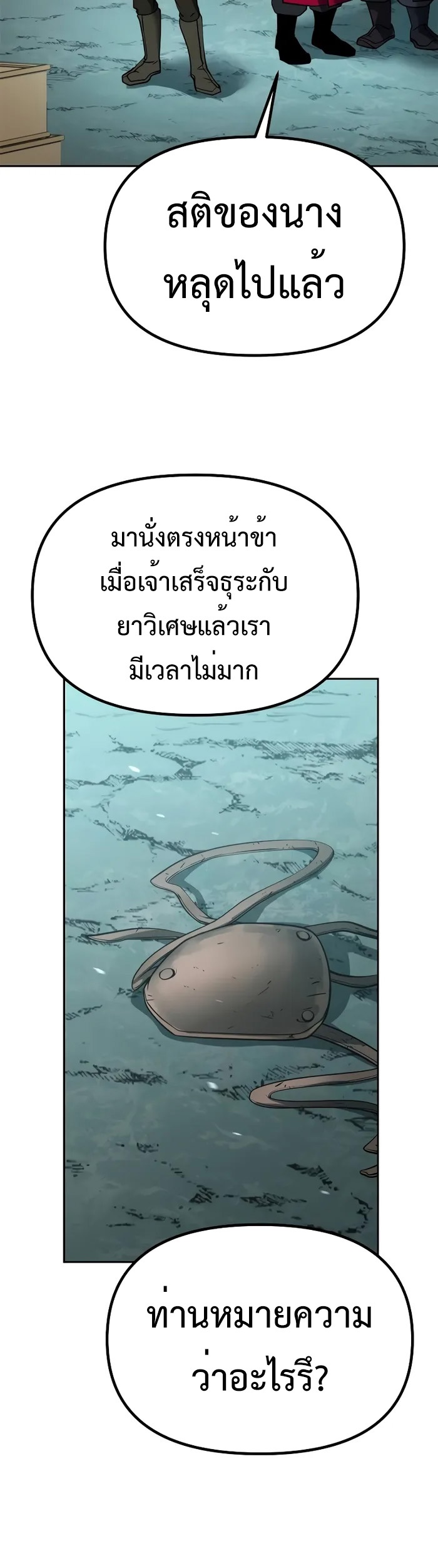 อ่านมังงะ Chronicles of the Demon Faction ตอนที่ 59/41.jpg