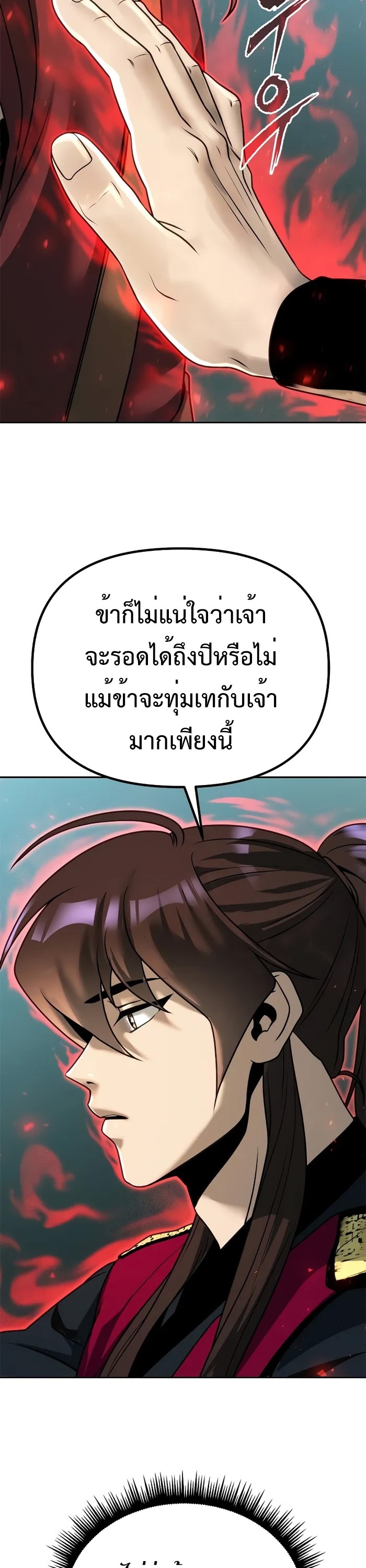 อ่านมังงะ Chronicles of the Demon Faction ตอนที่ 59/43.jpg