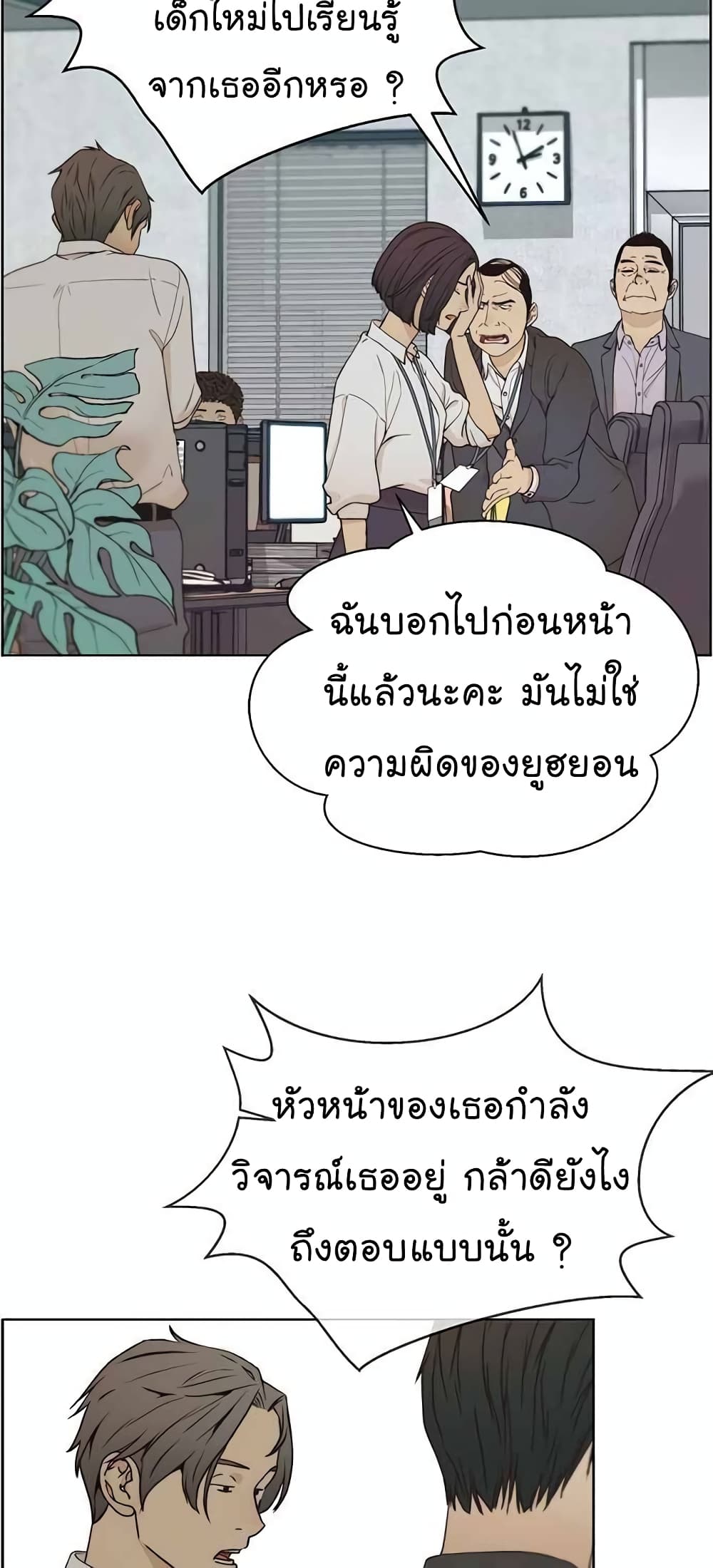 อ่านมังงะ Real Man ตอนที่ 67/44.jpg