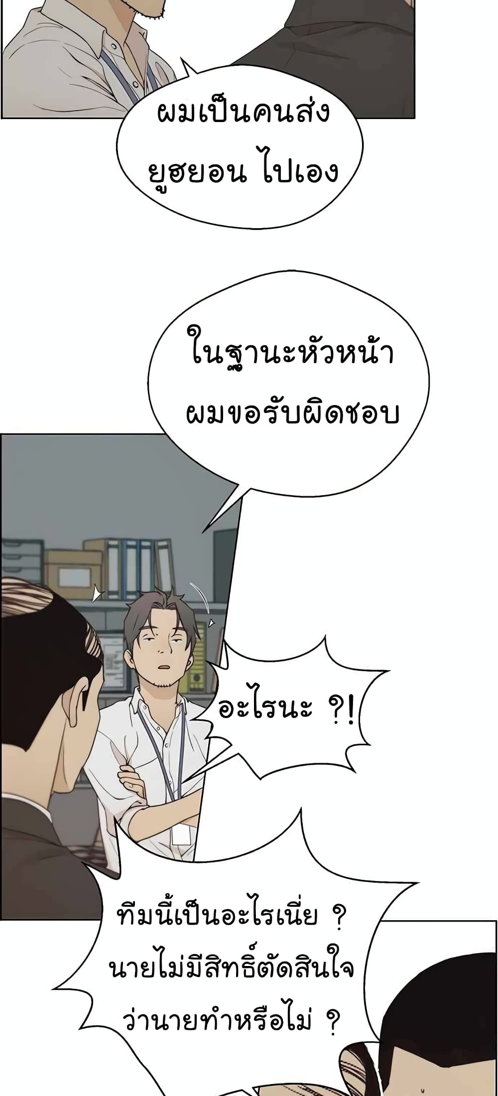 อ่านมังงะ Real Man ตอนที่ 67/45.jpg