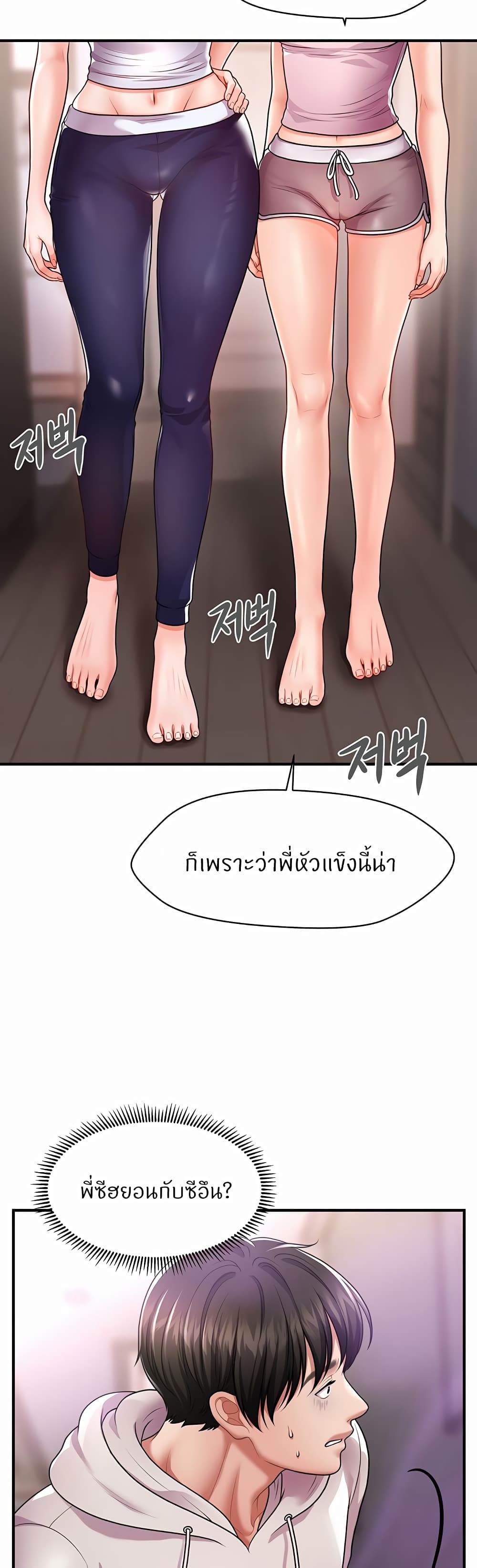 อ่านมังงะ A Guide to Corrupting Them With Hypnosis ตอนที่ 2/46.jpg